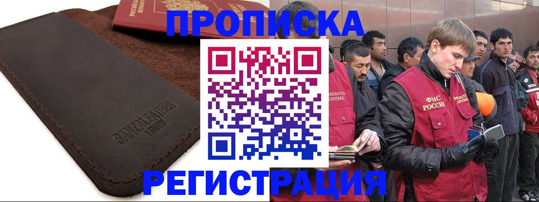 прописка штамп в Унече