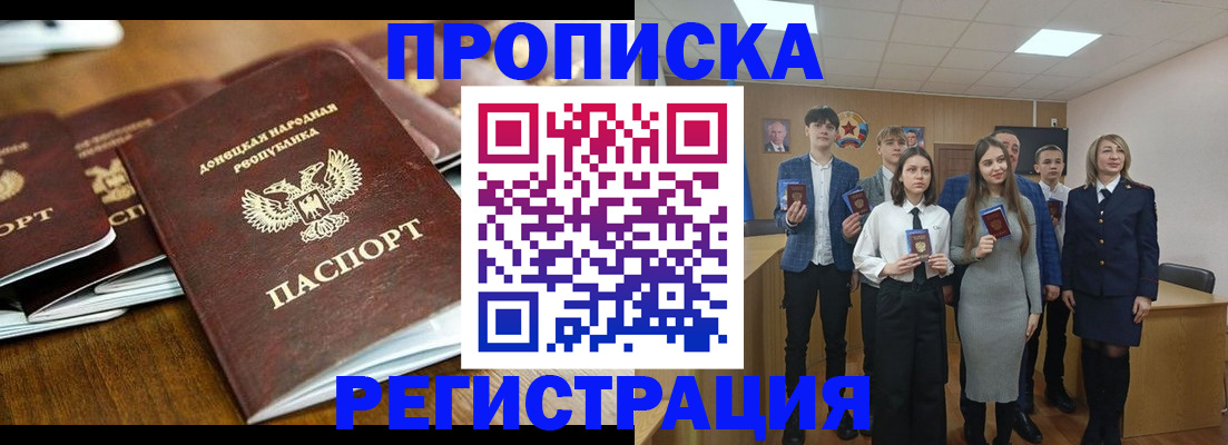 прописка 2025 в Унече