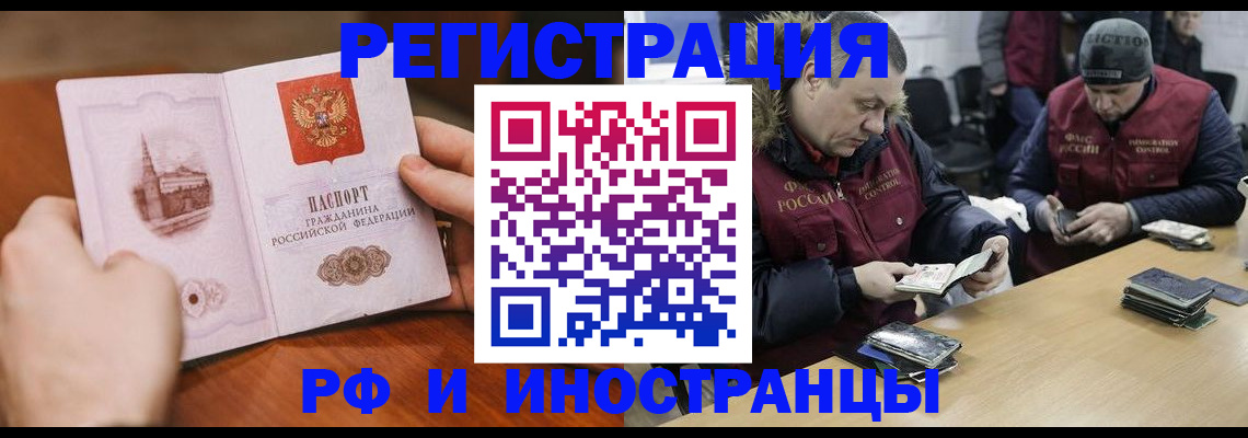временная регистрация для всех в Унече