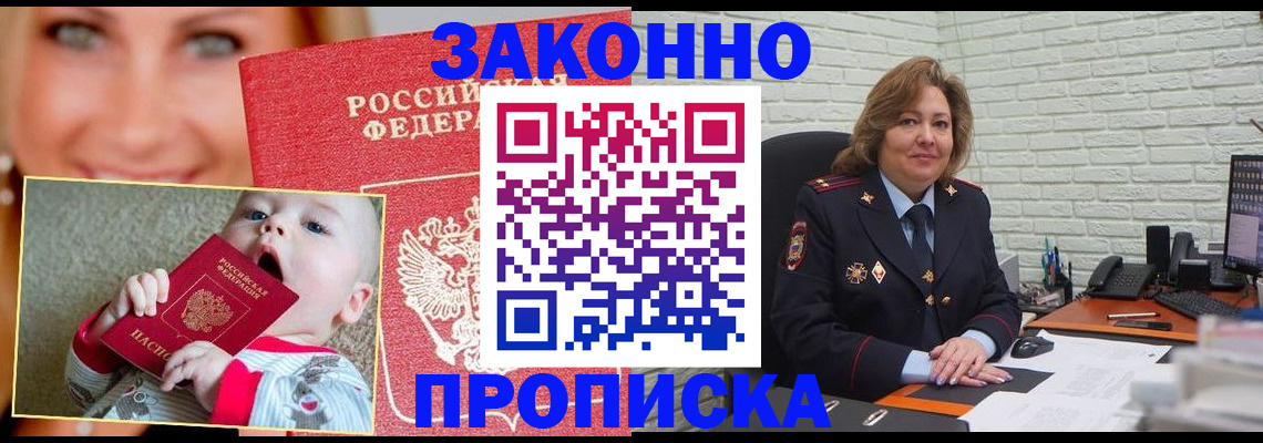 где прописаться в Унече