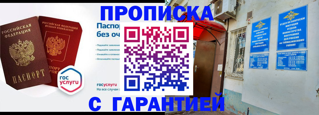 прописка законно в Унече