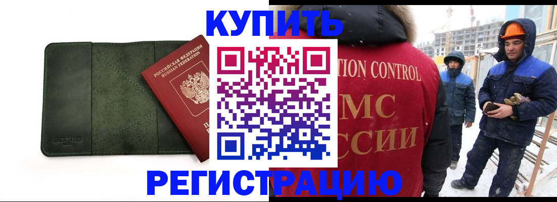 прописка ребенка в Унече