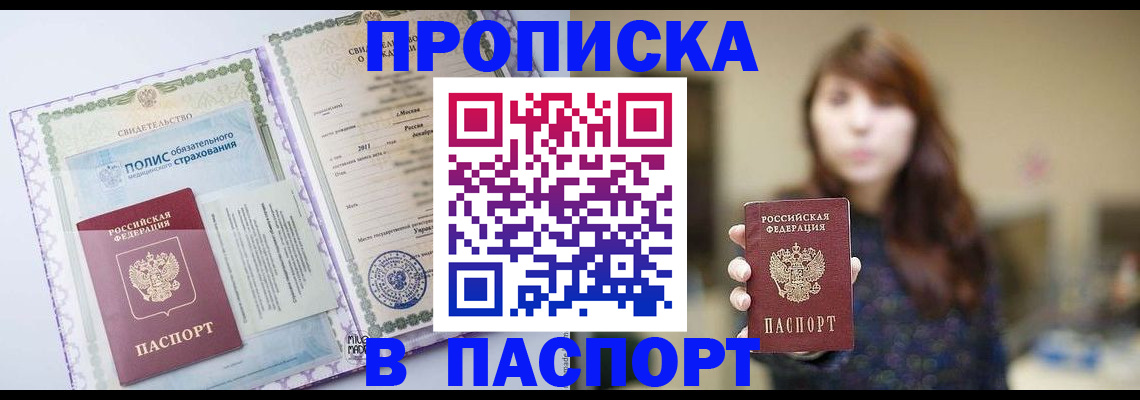 прописка 2025 в Унече