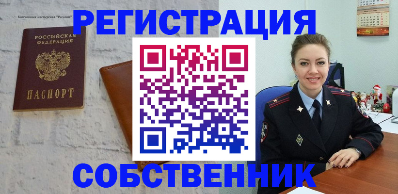 временная регистрация надежно в Унече