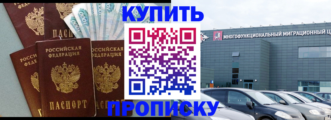 прописка штамп в Унече