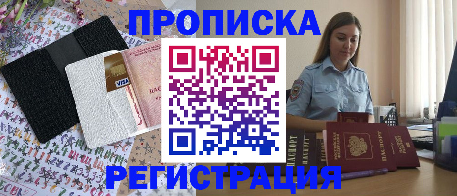 временная регистрация 2025 в Унече