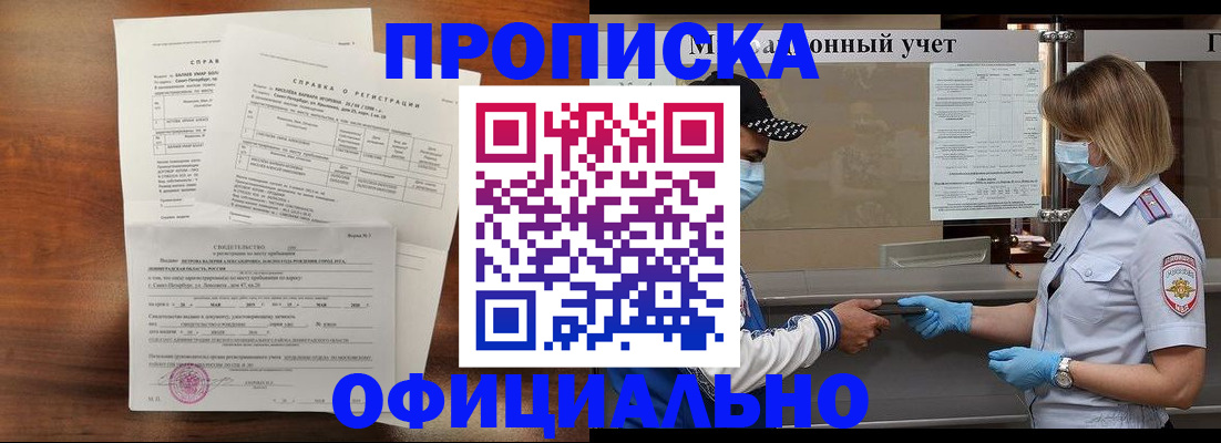 прописка ребенка в Унече
